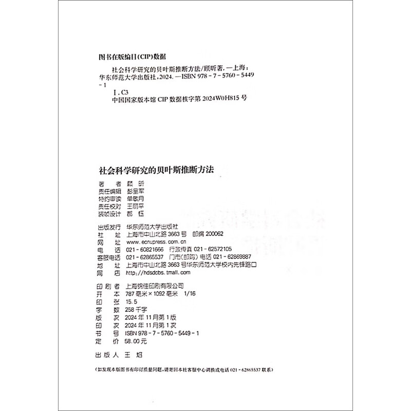 Bayesian inference methods for social science research