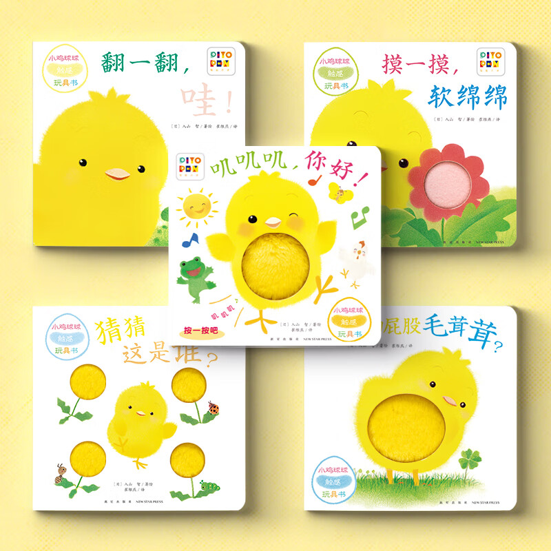 Click-to-read version: Chicken and ball tactile toy book, growth picture book series, 5 volumes in total. Jijijiji, Hello, three-dimensional touch and sound hole, cognitive chicken baby story. Infant enlightenment for 0-2-3 years old chick and ball dolphin, Little Meng dot-reading pen matching picture book. Chicken and ball tactile toy book, all 5 volumes (click-to-read version)