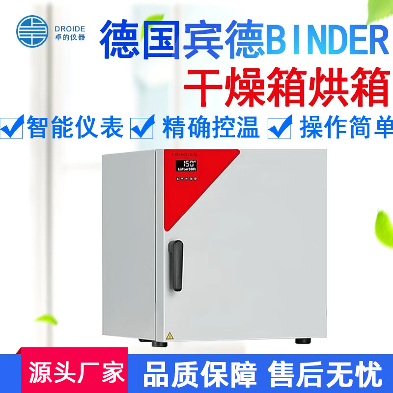 Excellent German Binder drying oven, oven incubator, vacuum safety drying oven, constant temperature and humidity chamber, climate chamber, German Binder various cabinets booking