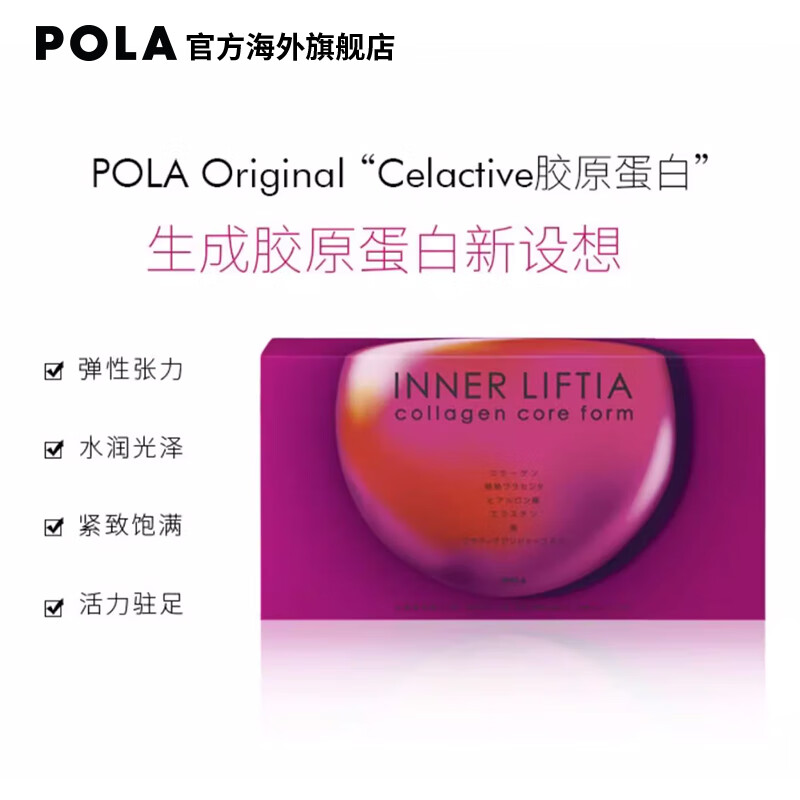 POLA Japan original imported POLA collagen powder oral beauty collagen peptide powder water light muscle elasticity and brightening 2nd generation collagen powder 90 bags * 1 box firm and plump