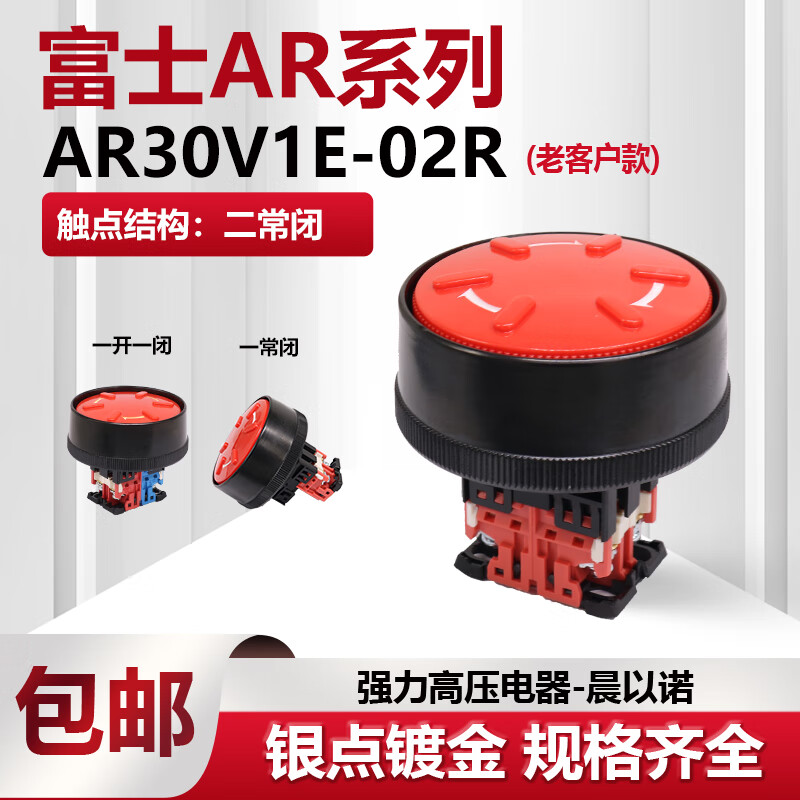 72mm protective ring punch mushroom head emergency stop button switch AP/AR30V1E-11R 02R old customer model AR30V1E two normally closed (contact)