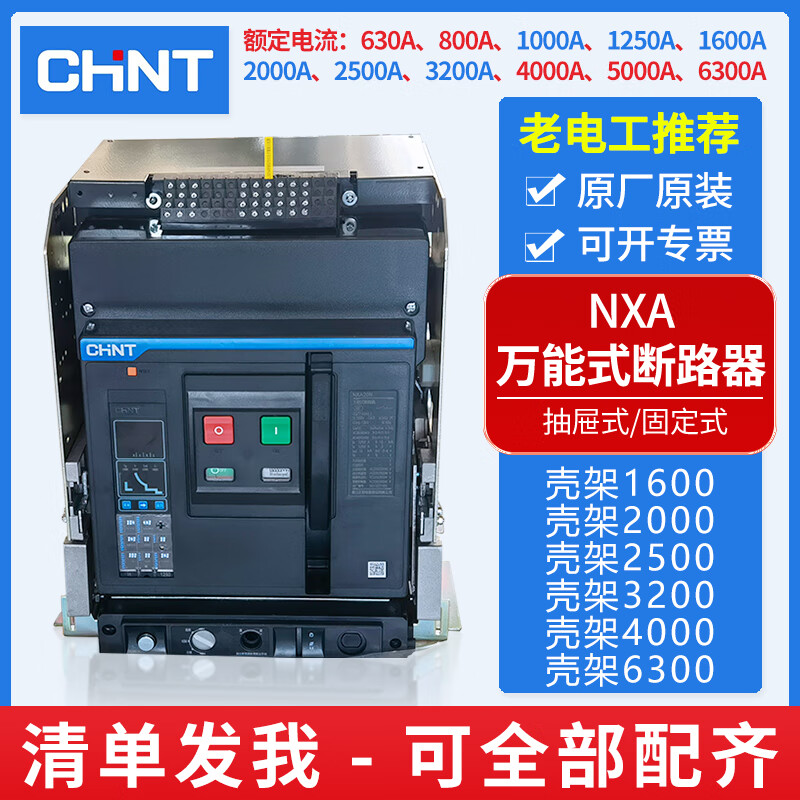 Chint frame circuit breaker NXA20N-32N-1250 1600A 2000A 2500 3200A rated current 630A electric fixed 3PM type (standard type