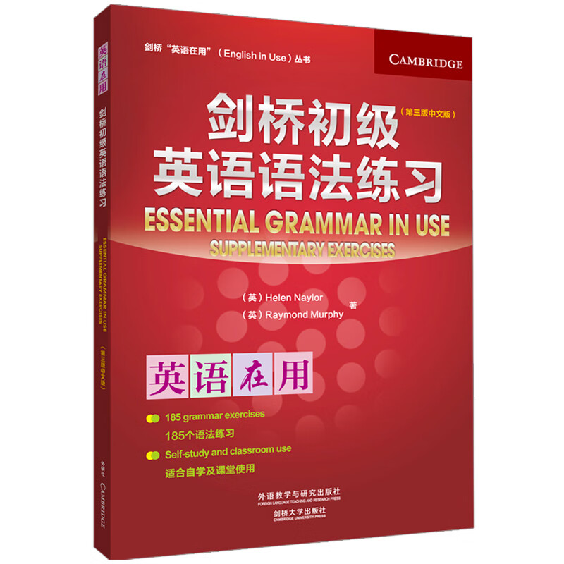 Cambridge Elementary English Grammar Exercises (Cambridge English in Use Series Third Edition Chinese Version)