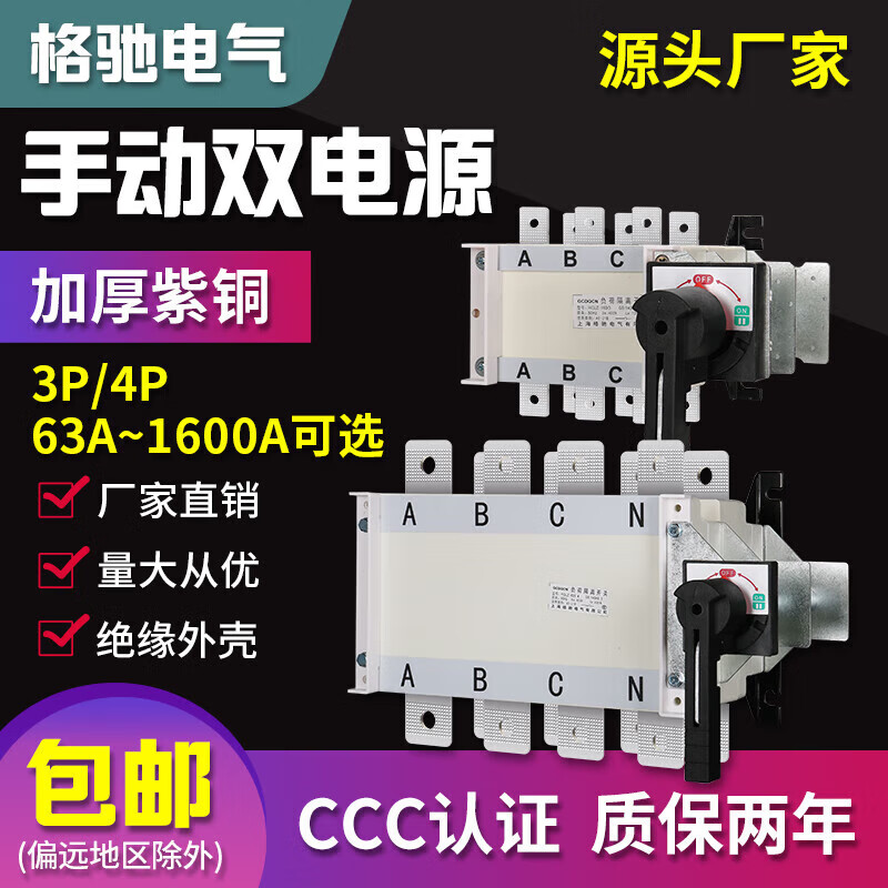 Load isolation switch HGLZ1 three-phase manual dual power conversion switch 100A250A400A 630A 500A 4p