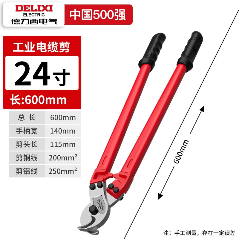 DELIXI ELECTRIC cable scissors, wire cutters, wire cutters, crescent wire scissors, manual special scissors, cable cutting artifact, heavy-duty cable scissors 24 inches