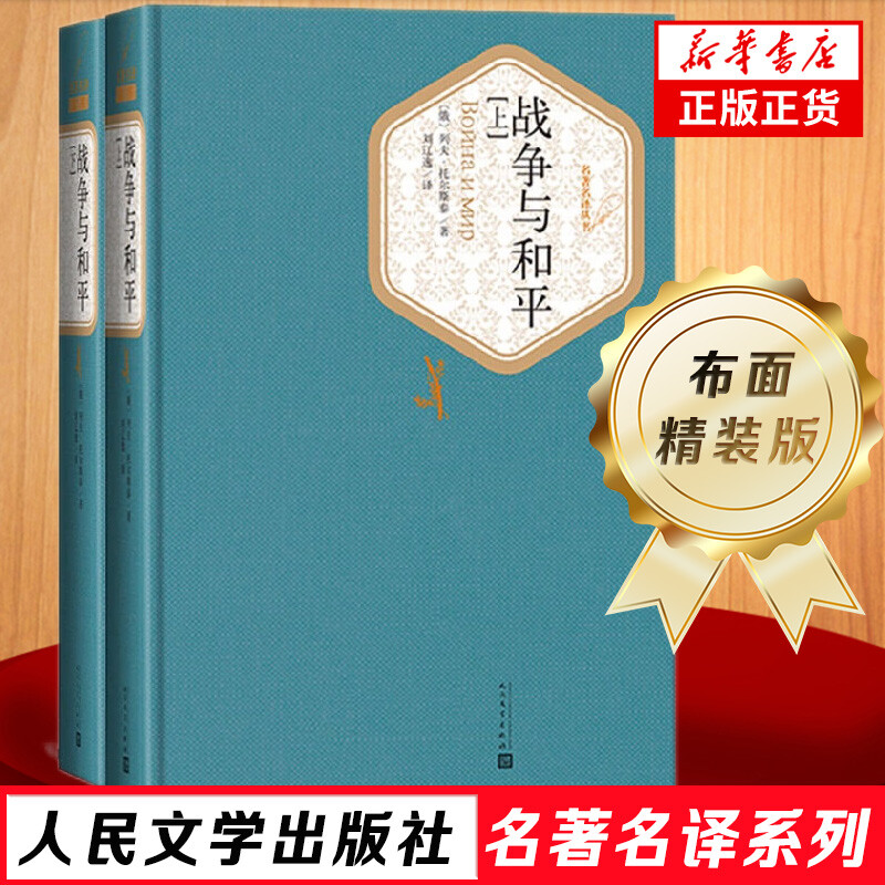 War and Peace Up and Down (Russian) Tolstoy Genuine Books (Russian) Leo Tolstoy | Translator Liu Liaoyi Foreign literary masterpieces