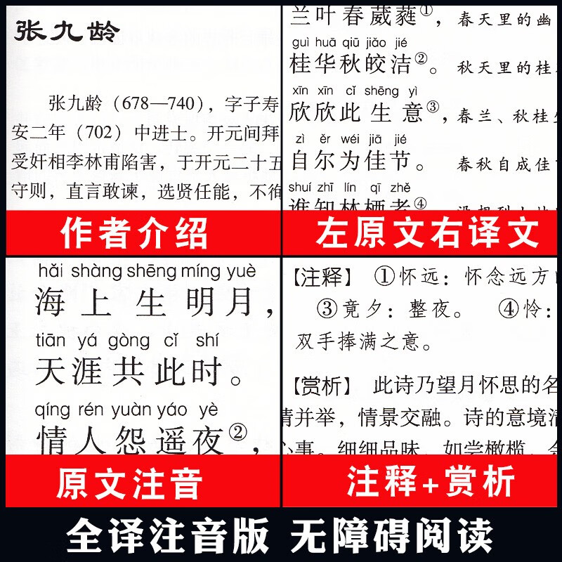 Three Hundred Tang Poems Full Translation Phonetic Edition Genuine Complete Works Full Explanation Detailed Annotation Detailed Annotations for Primary and Secondary School Students' Text Reading Knowledge Accumulation Department Editor's Education Edition Chinese Classics Book Appreciation Early Childhood Education Summer Homework Summer Session for One to Two Junior High School Summer Session for Primary School to Junior High School