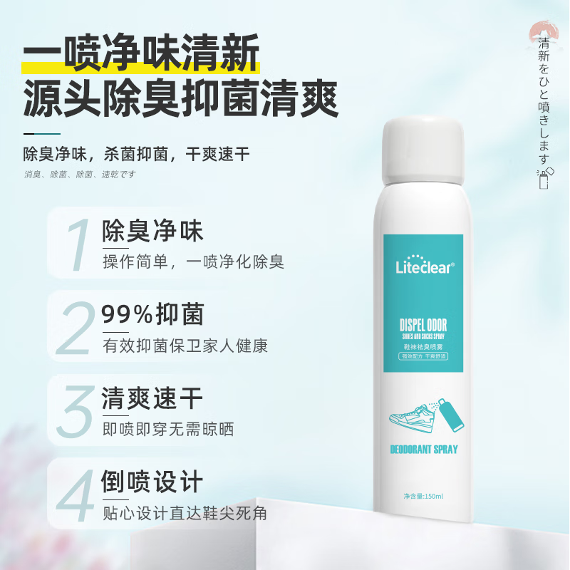 Liteclear Shoes Deodorizing and Sterilizing Spray Sneakers Sports Shoes Deodorizing Shoe Cabinet Silver Ion Shoes and Socks Deodorizing Spray Deodorizing and Sterilizing