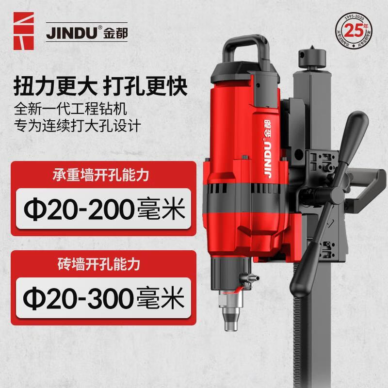 Jindu Jindu desktop electric water drill range hood drilling machine concrete high-power drilling machine air conditioning hole opener 9200 (3000W) water drill without water seal