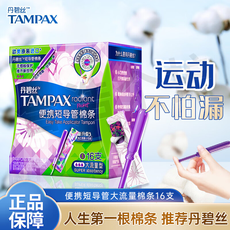 Danbis easy-to-push portable short catheter tampons with high flow built-in sanitary napkins for beginners to try and use for swimming. Portable short catheter high flow type 16 pieces