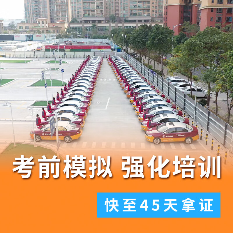 Car service Tianhong Longhua sign up to learn to drive C1 manual C2 automatic transmission driver's license test one-on-one training driving all-inclusive crash course C1/C2 one person per car VIP business class