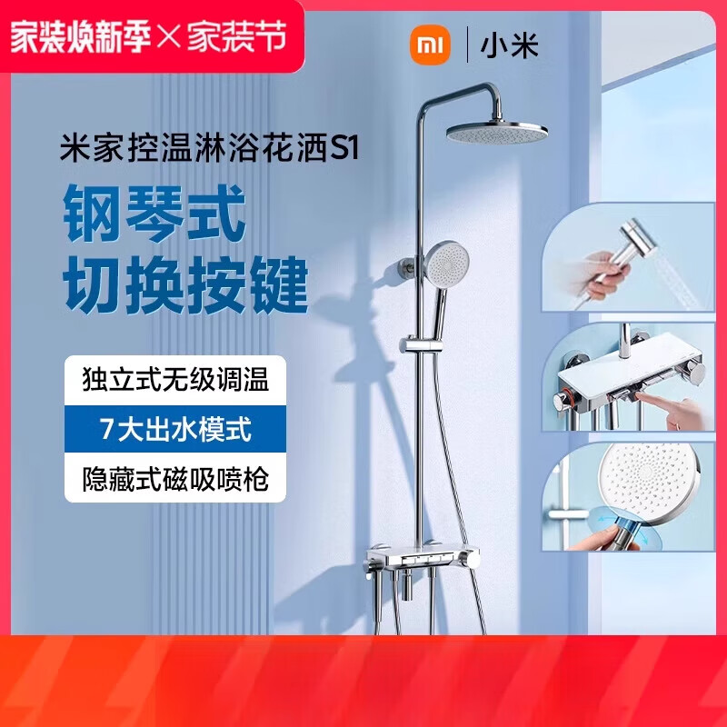 Xiaomi (MI) Official Flag Mijia Bathroom Shower Set S1 Bathroom Rain Shower Set Home Pressurized Shower Mijia Temperature Controlled Shower S1