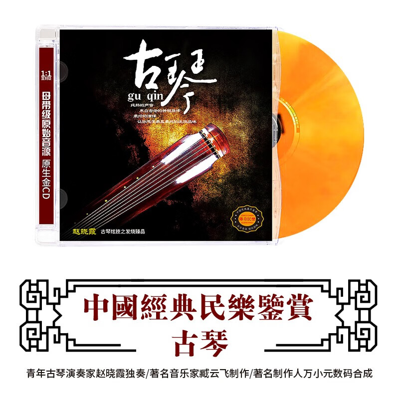 Genuine Chinese folk music CD disc, light pure music, guqin and national musical instrument performance, lossless high-quality DSD disc