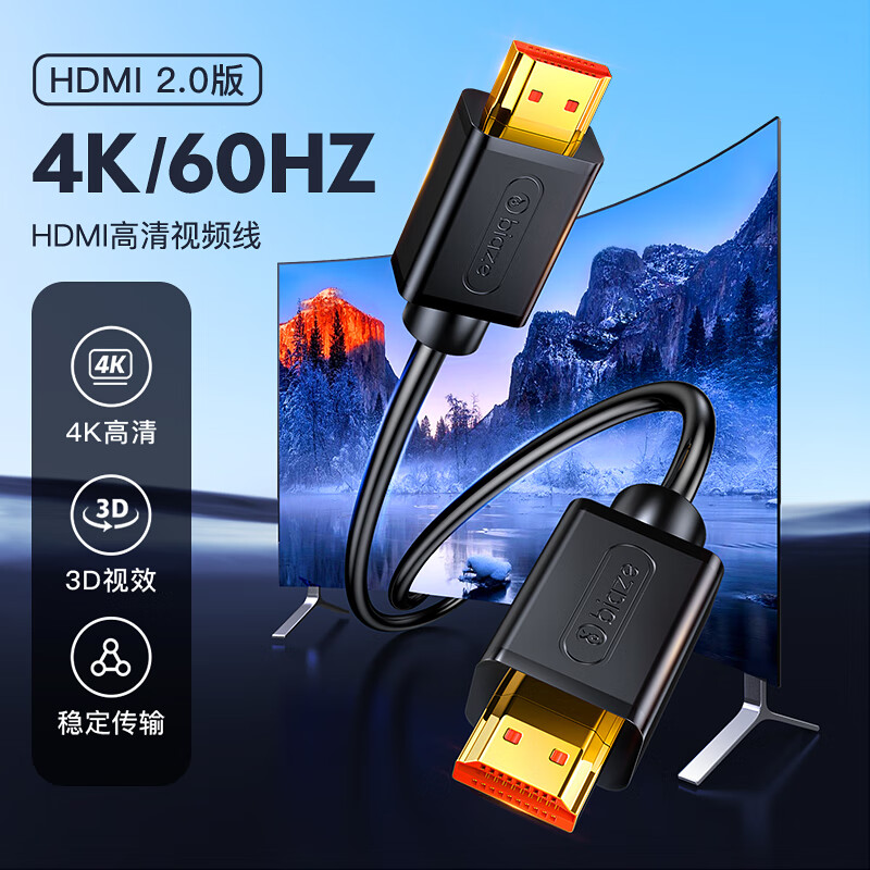 Biaz HDMI cable version 2.0 4K60HZ high-definition cable 1.8 meters 3D video cable engineering grade projector laptop TV set-top box male-to-male data connection cable