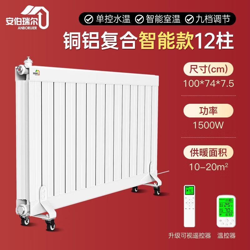 Hongyan radiator household water heating water-filled electric heater plus water electric radiator household heater copper-aluminum composite radiator new standard smart model 10-pillar heating (5-15 square meters)