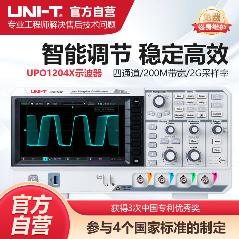 Unilide UPO1204X high-precision digital fluorescence oscilloscope 200M four-channel oscilloscope digital storage oscilloscope