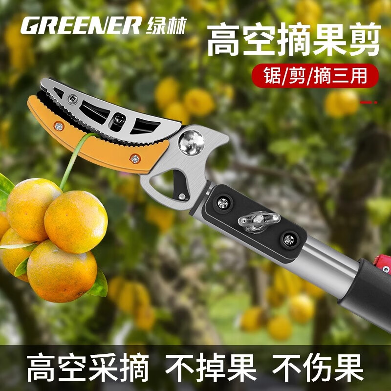 GREENER fruit picking artifact pruning shears telescopic high-altitude fruit picking household 1.8-3 meters two-section telescopic 3-piece set