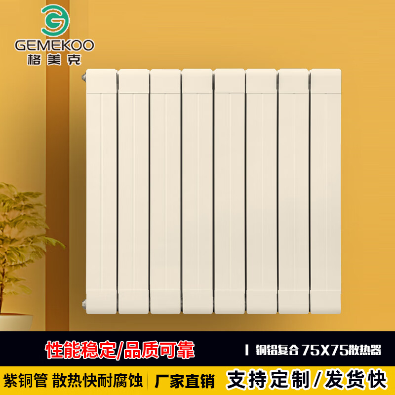 Gemeike household plumbing copper-aluminum composite wall-mounted living room radiator bedroom centralized heating copper-aluminum 7575 radiator 0.6m