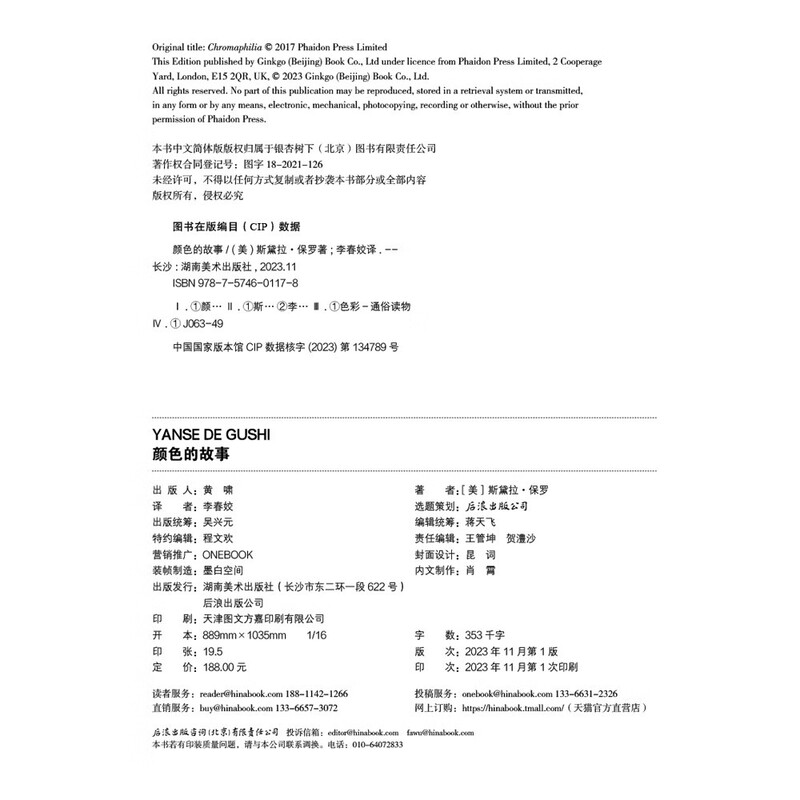 The Story of Color is an interesting, informative and knowledgeable art history book written for the public, taking you to explore the mysteries of color in art history.