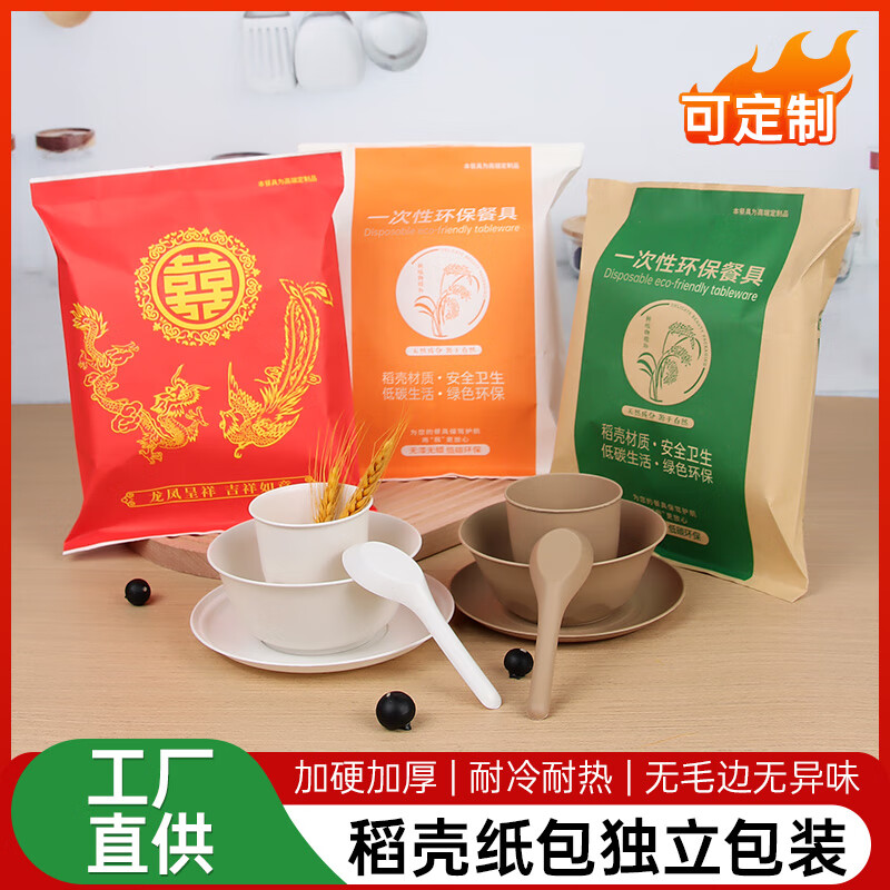 Chulu disposable rice husk tableware four-piece set Kraft paper packaging commercial cups, bowls, spoons and plates four-piece set for barbecue parties Blue and white porcelain chopsticks individually packed 10 pairs