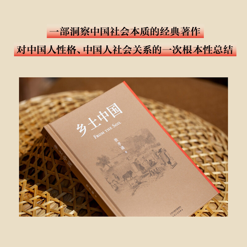 Native China High School Edition, hardcover genuine edition, comes with 14 chapters of mind maps + a long introduction by Professor Zhao Xudong, Fei Xiaotong’s disciple + a special collection of the author’s academic history review <Individual, Group, Society>