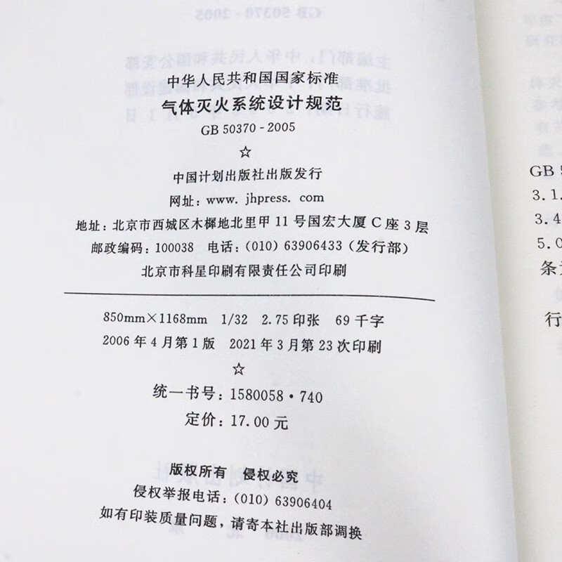 GB 50370-2005 Design specifications for gas fire extinguishing systems