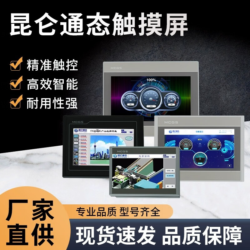 Kunlun through-state touch screen mcgsTPC7032Ki22Nt1031Kt21Et1071Gt1570Gi72Ni TPC1530Ni-wifi/opening 384*247