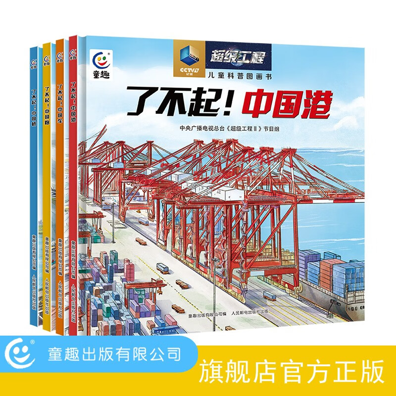 Amazing! Chinese roads, Chinese bridges, Chinese cars, Chinese Hong Kong (4 volumes) children's popular science book set