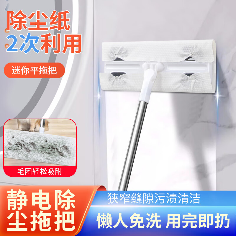 Selected Goods Disposable Lazy Mop Electrostatic Dust Removal Mop Household Multifunctional Flat Mop Wet and Dry Use Electrostatic Dust Removal Mop