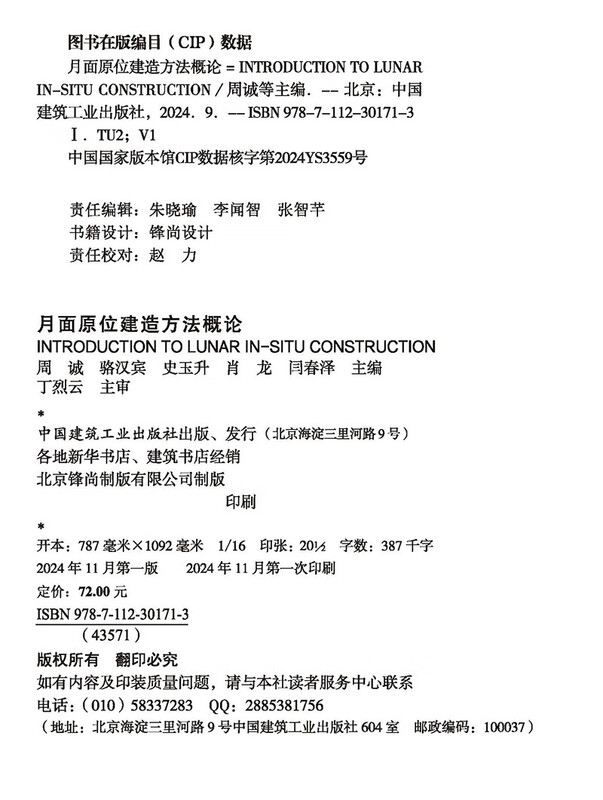 Introduction to lunar surface in-situ construction methods