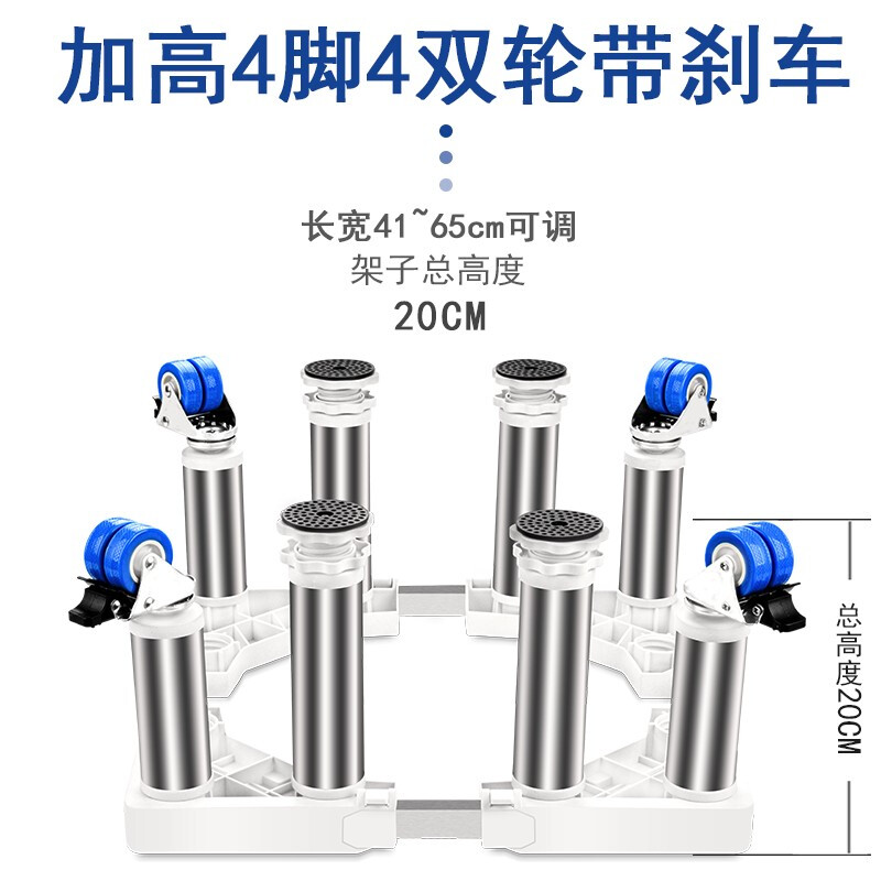 Yushang Bomei fully automatic pulsator washing machine elevated rack heightening mobile base high-foot drag rack bracket storage rack 4 feet 4 double wheels (total height 20cm) white L9+G15