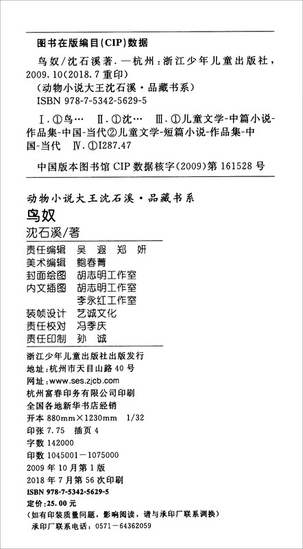 Bird Slave, King of Animal Novels, Shen Shixi's Collection of Books, New Edition, Children's Literature Storybook, Extracurricular Reading, Summer Reading, Genuine Books