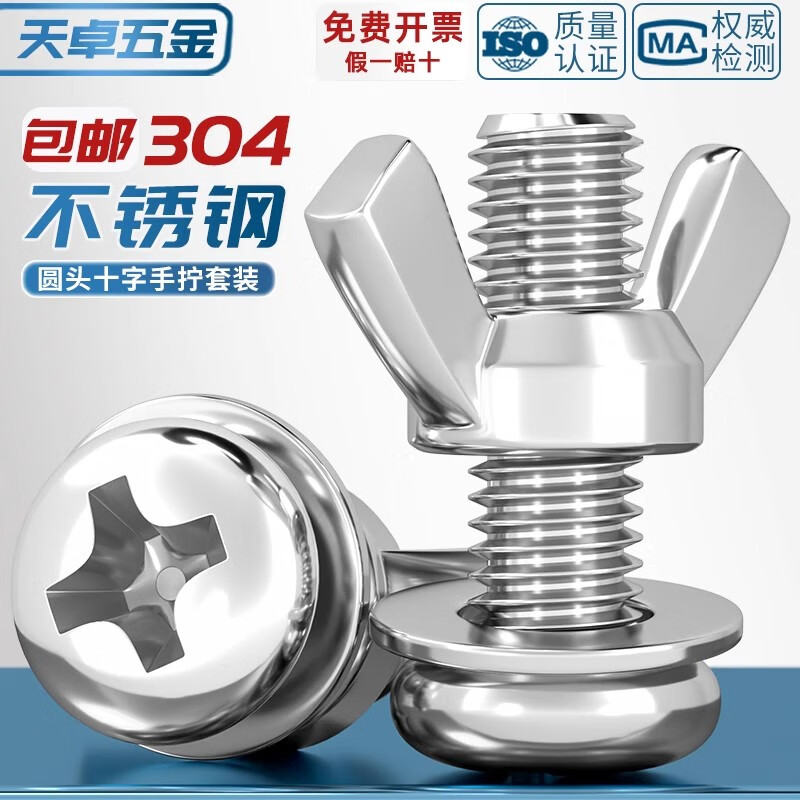 Tianzhuo Hardware 304 stainless steel round head screws, butterfly-shaped nuts, Yuanbao combination hand-tightened bolts, horn screws and nuts M3*5 10 sets