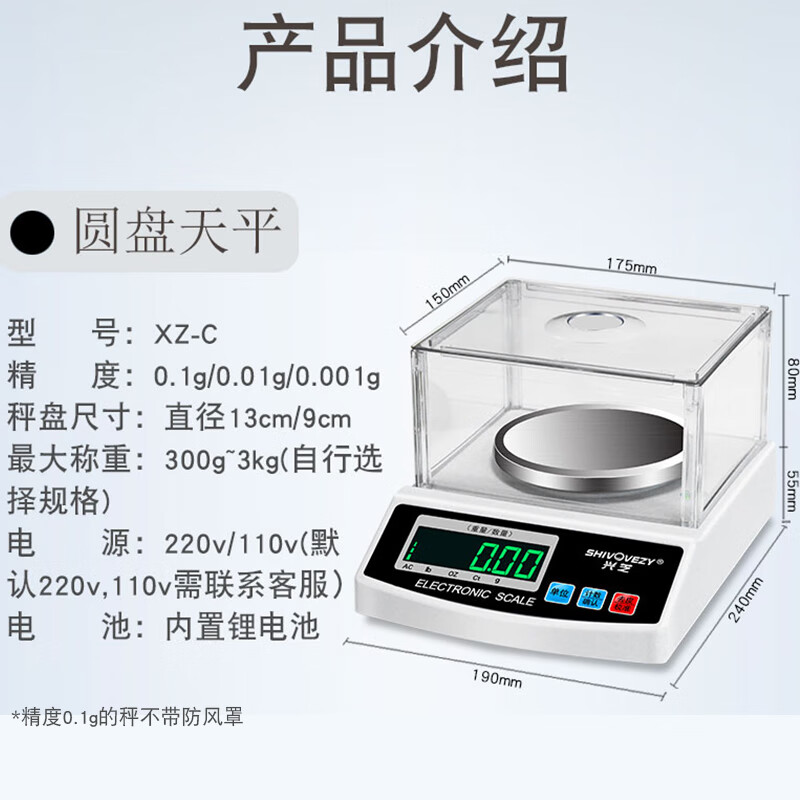 Xingzhi electronic scale high-precision 0.01 electronic balance weighing platform scale precision electronic scale 0.001g tea jewelry gram weight scale household commercial small electronic scale 0.1g scale rechargeable and plug-in (disc) 500g accuracy 0.001g