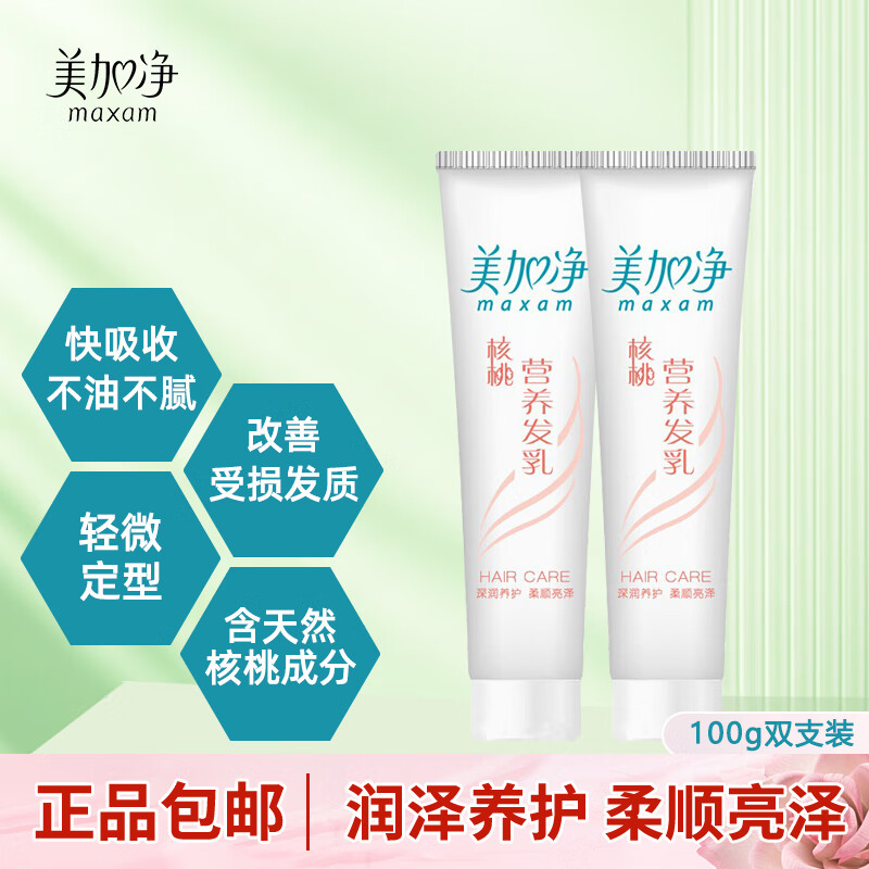 MegaNet Walnut Nutritional Hair Cream Black Hair Cream Smooth and Shiny Black No-Rinse Hair Conditioner Essence Walnut Nutritional Hair Cream 100g*2 sticks MegaNet