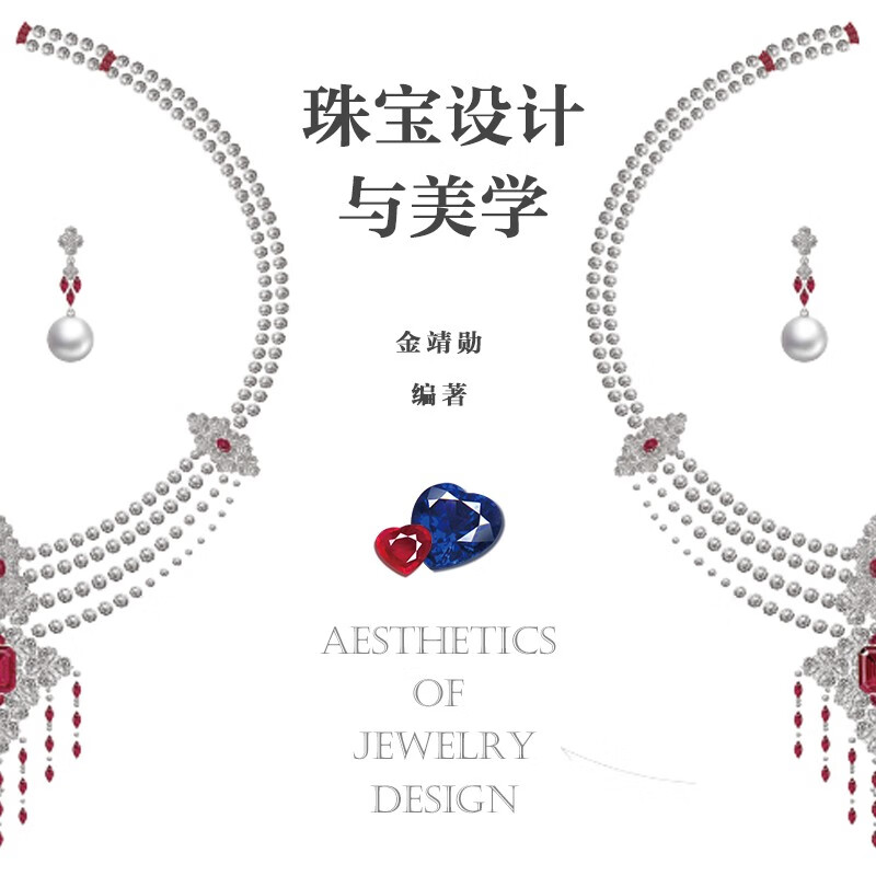 Jewelry design aesthetics (produced by Shuyi Design)