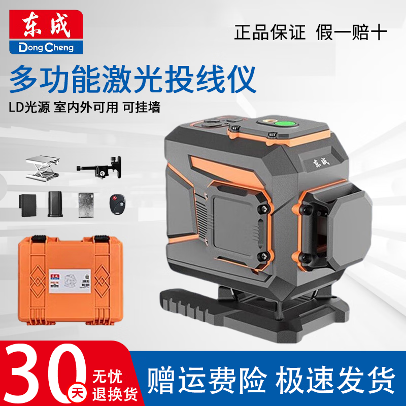 Dongcheng infrared level meter high-precision green light strong light blue light laser level meter wall and floor tile measurement tool FF-8L