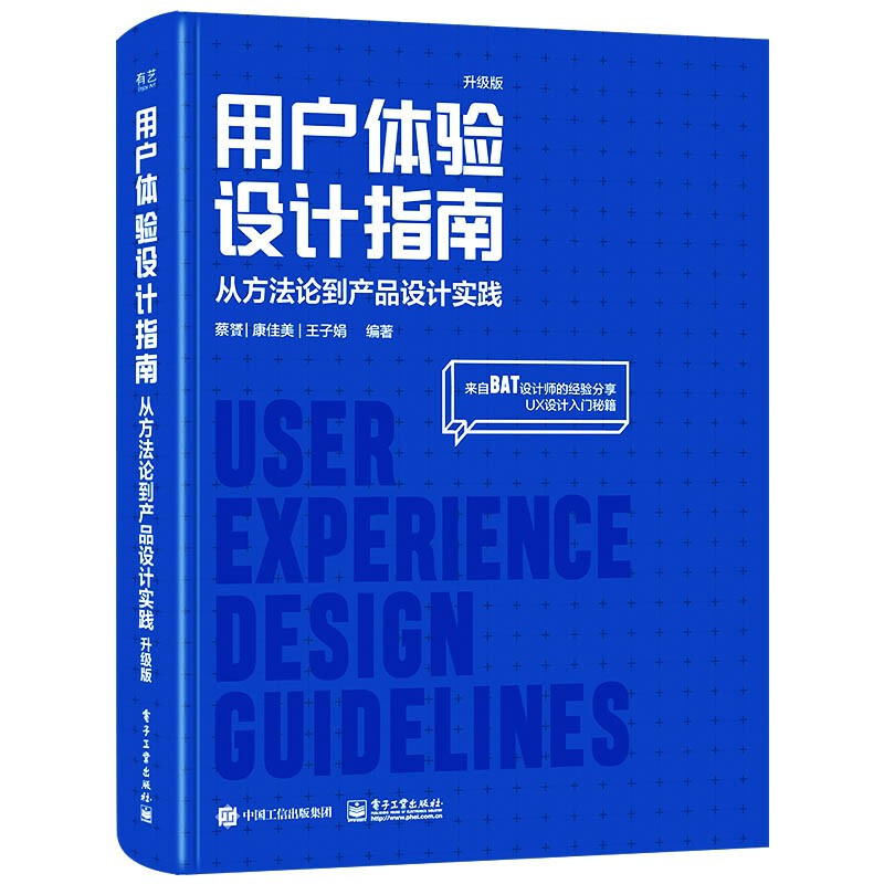 User experience design guide: from methodology to product design practice (upgraded version)