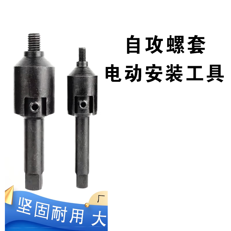 Fangteng self-tapping screw sleeve automatic installation electric batch tool manual internal and external tooth nut installation wrench pneumatic bit 1 electric wrench bit M3