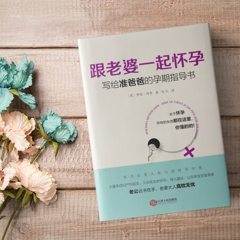 Pregnancy with my wife: Pregnancy guide for fathers-to-be