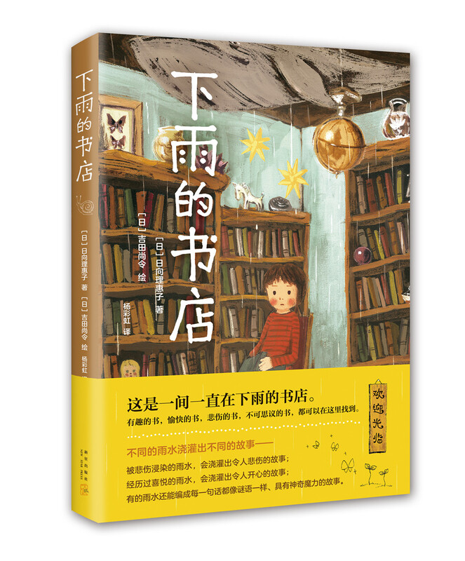 Rainy Bookstore (Love Tree Children's Books) Extracurricular Reading Reading Extracurricular Books