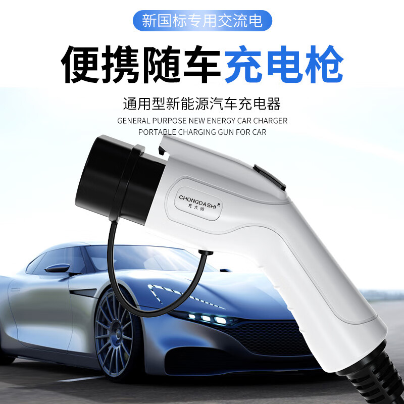 Bull's same style new energy electric vehicle charging gun home charging cable 16A7KW portable charging pile for car charging Bull-8A-16A (portable) Bull-3 meters (pressure-resistant, wear-resistant and anti-freeze cable)