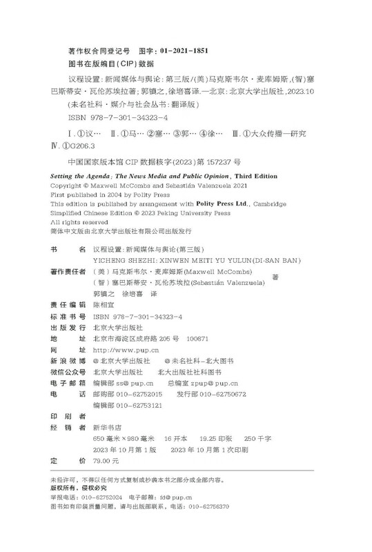 Agenda Setting News Media and Public Opinion (Third Edition) Public Opinion Wind Direction Weak Communication New Media Self-Media News Communication