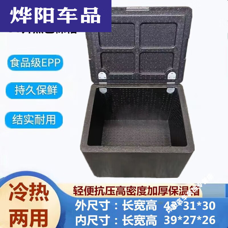 Murannuoer is suitable for cold chain distribution 43 liter insulated box 18 liter 30 liter foam box take-out box thickened vehicle EPP refrigeration 43 liter foam box bare box