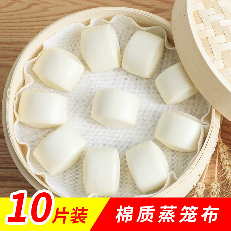 Baijie cotton steamer cloth, steamed bun steamer cloth with a diameter of 10 pieces, 28cm, steamed dumplings, small steamer buns steamer cloth