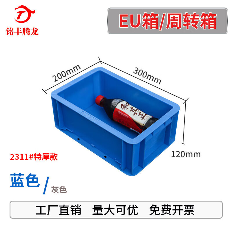 Mingfeng Tenglong EU plastic turnover box frame thickened rectangular plastic box warehouse parts sorting box material storage box fish and turtle filter box logistics transfer box tool storage plastic basket 2311# 300*200*120mm blue ready-made-new material