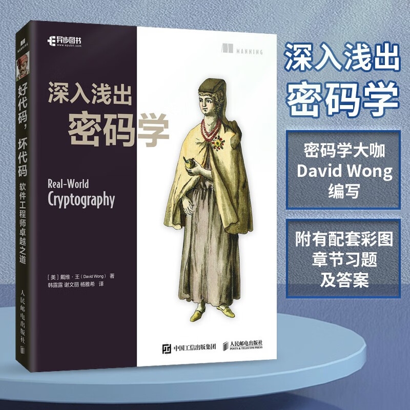 A simple and in-depth explanation of cryptography (produced by Asynchronous Books)