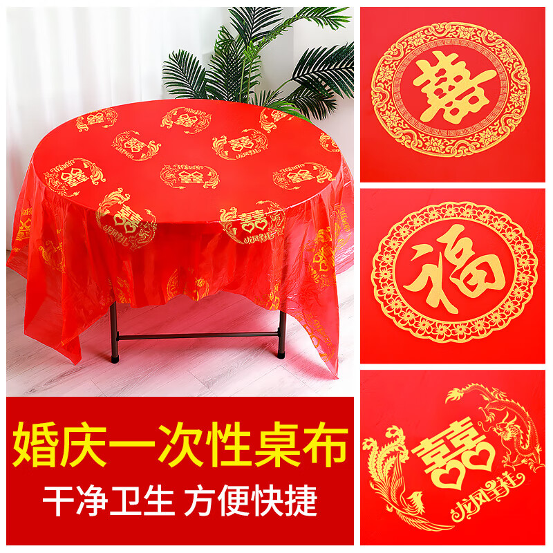 Rihe Shengtang disposable red tablecloth thickened wedding round table banquet birthday banquet light luxury coffee table tablecloth wedding table cloth red tablecloth round 囍 1.6 meters thickened and tasteless - 20 sheets