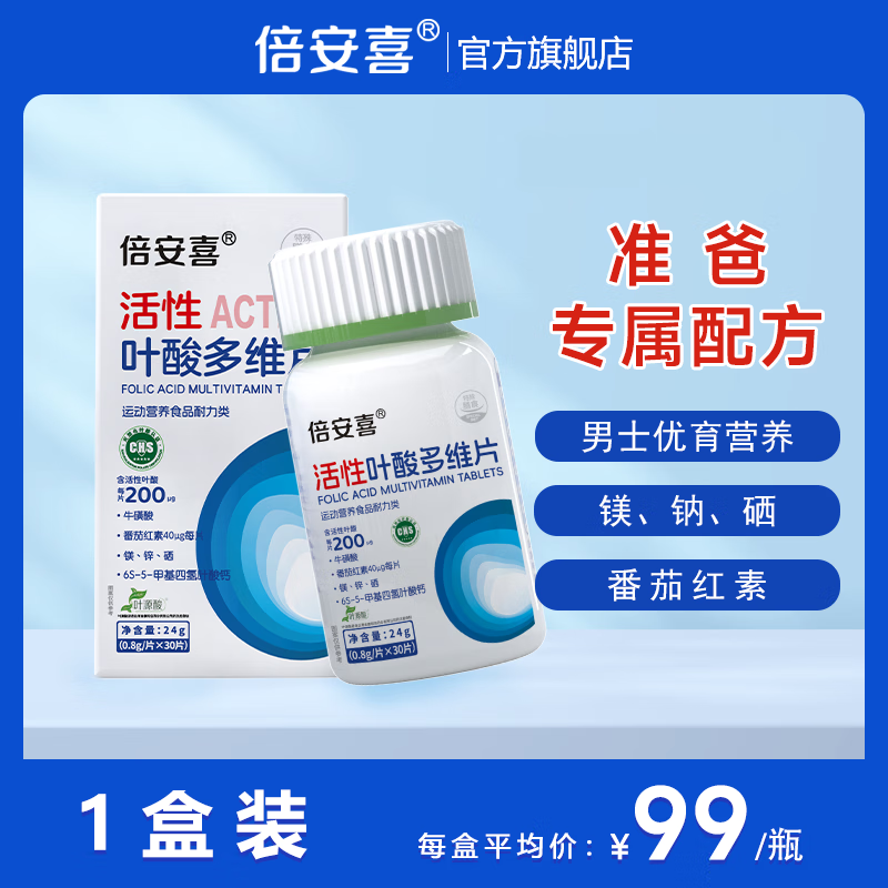 Bioxi's natural active folic acid for pregnancy preparation is suitable for men's active folic acid to supplement scientific pregnancy. Men's active folic acid 1 box (24g*1 box)
