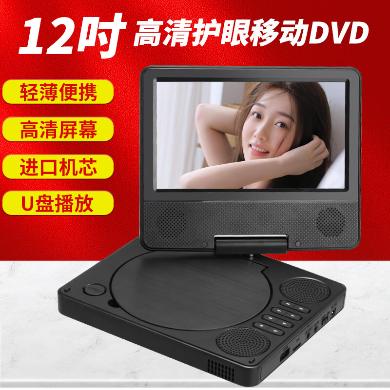Hanguang's new mobile DVD player portable small home VCD player children's CD all-in-one 12-inch high-definition DVD version +64GU disk